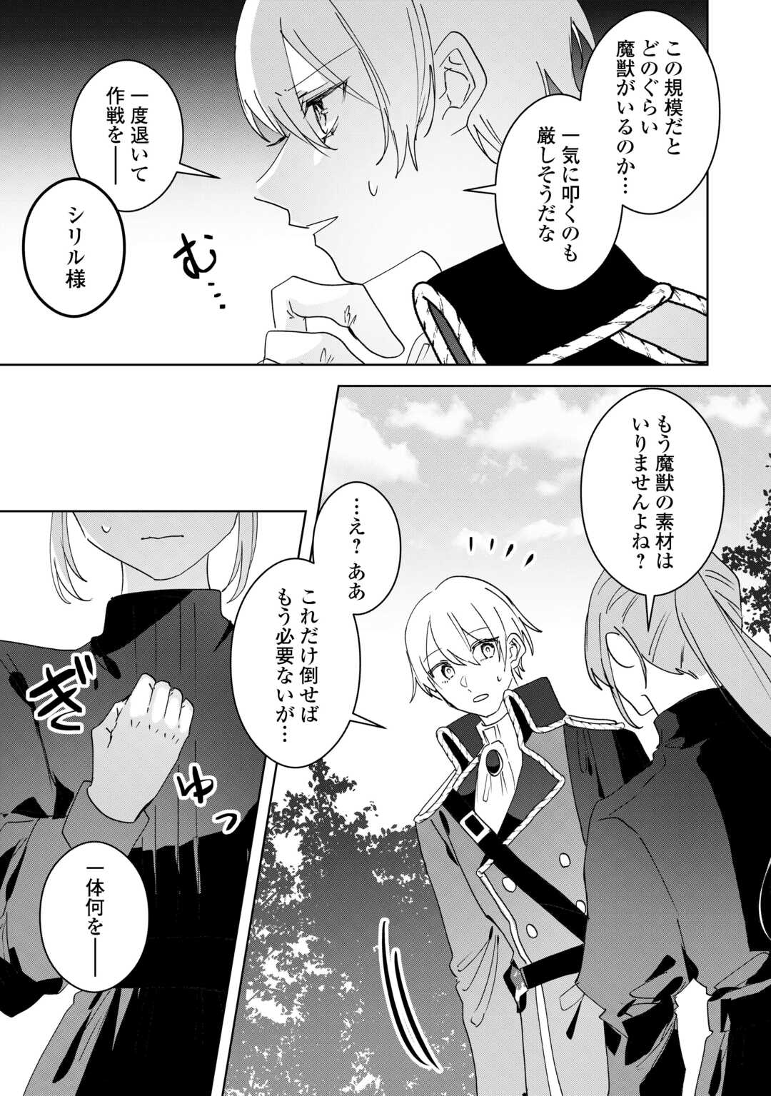 IBASHO WO UBAWARE TSUDZUKETA WATASHI WA DOKO NI IKEBA II NO DESHOU KA? - RAW Chapter 11.2 page 10 - nihonkuni.com