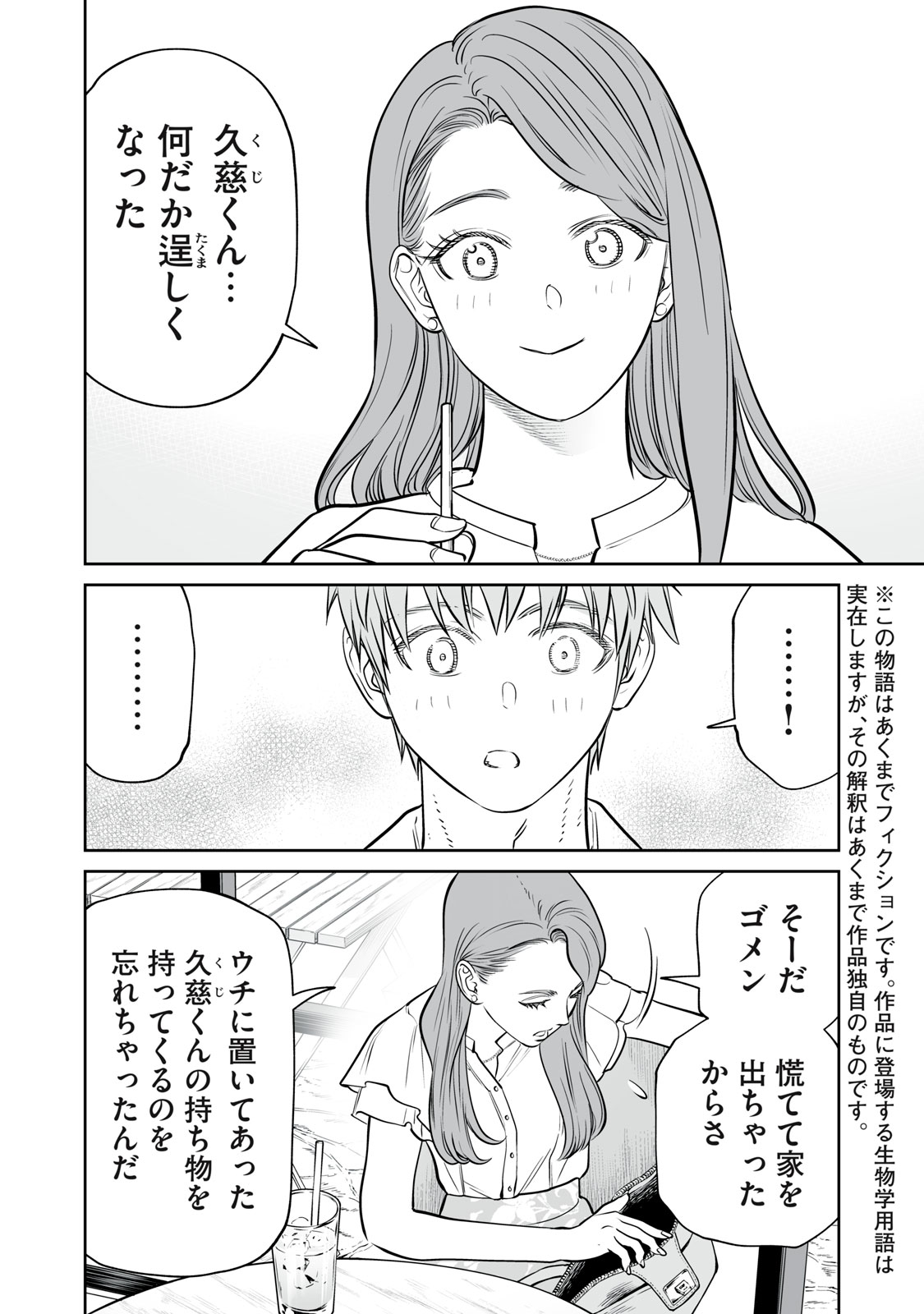 AKUMADE KUJAKU NO HANASHI DESU. - RAW Chapter 52 page 4 - nihonkuni.com