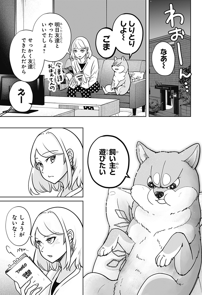 Read SHIBA-TSUKI BUKKEN Chapter 6 [High Quality / Full] - Page 25 - dark.nicomanga.com