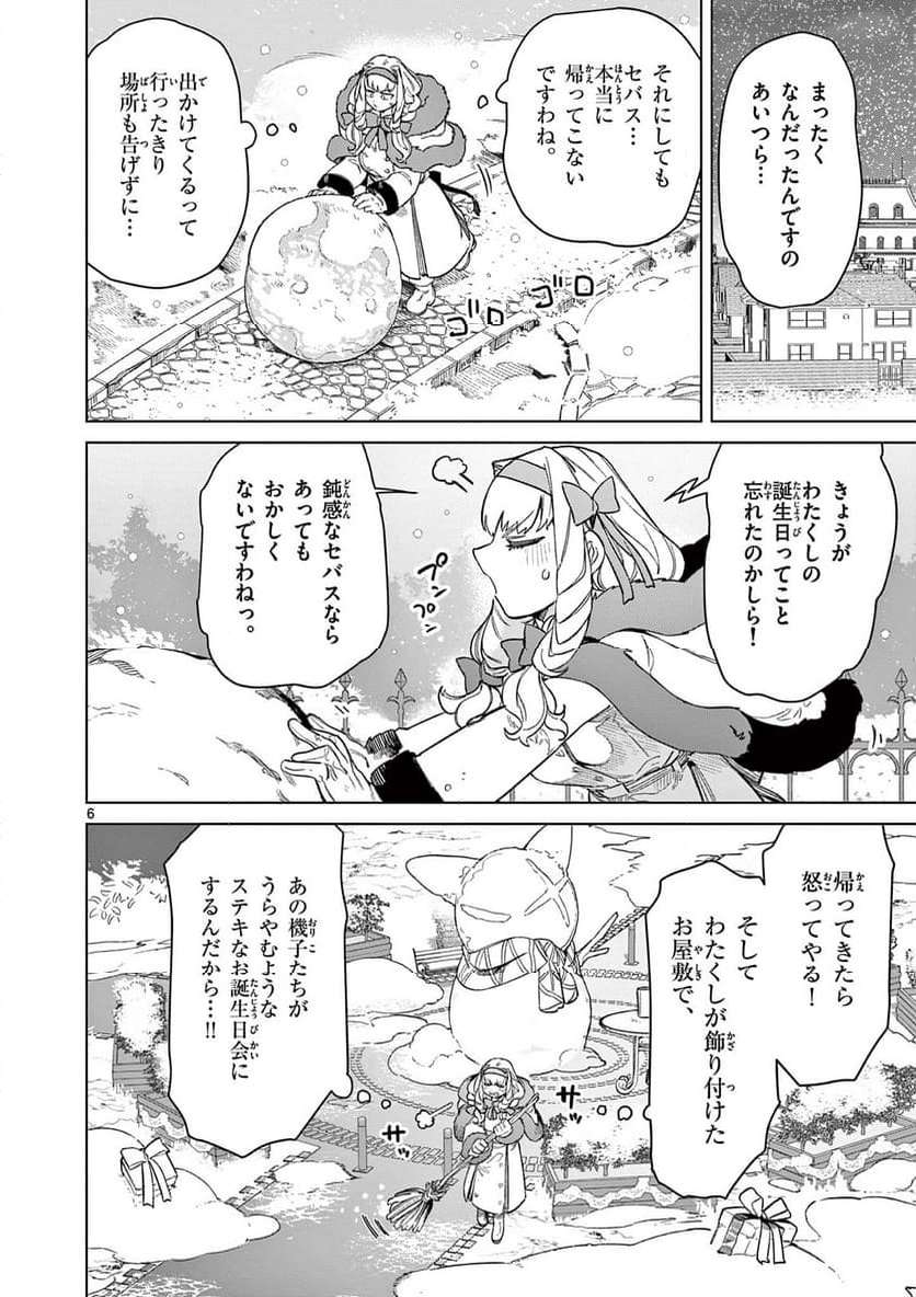 Read GIANT OJOUSAMA Chapter 95 [High Quality / Full] - Page 8 - nicomanga.com