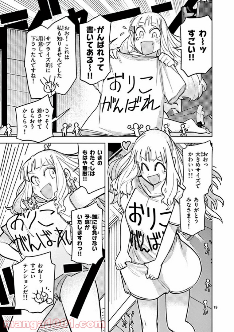 Read GIANT OJOUSAMA Chapter 4 [High Quality / Full] - Page 21 - nicomanga.com