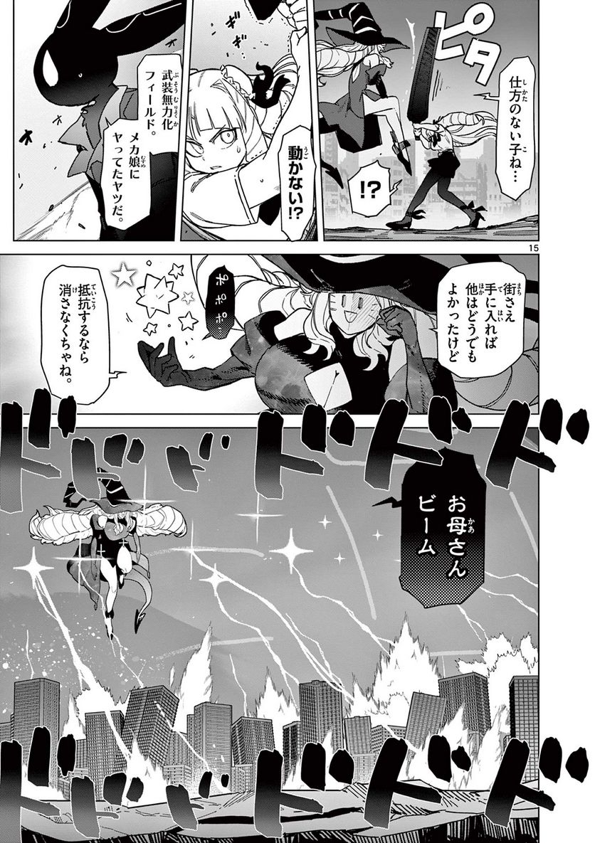 Read GIANT OJOUSAMA Chapter 56 [High Quality / Full] - Page 19 - nicomanga.com