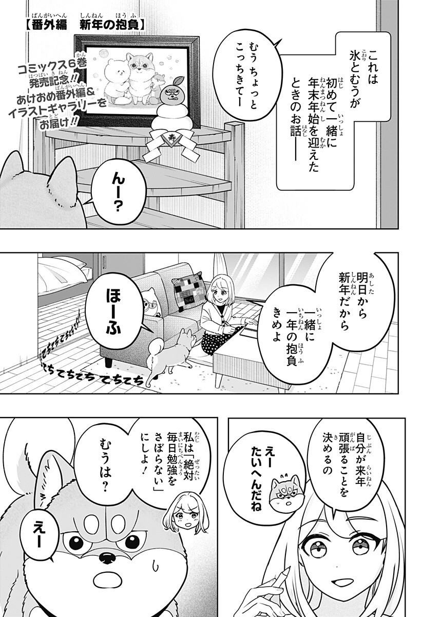 Read SHIBA-TSUKI BUKKEN Chapter 41.6 [High Quality / Full] - Page 1 - dark.nicomanga.com