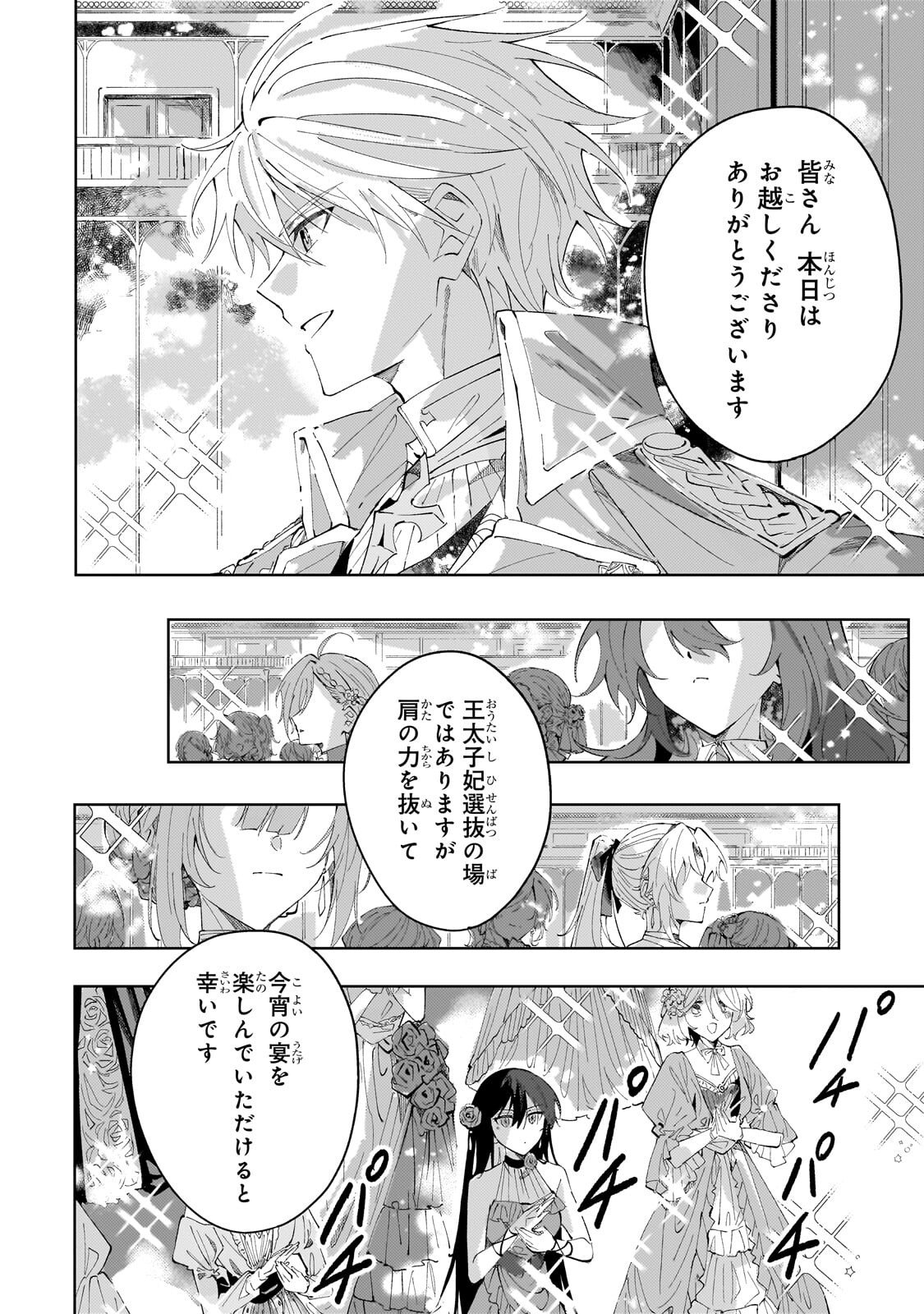 SHI NI MODORI NO AKUYAKU REIJOU WA, NIDOME NO JINSEI DE SUBETE WO SHIAWASE NI SHITE MISERU Chapter 4.1 page 8 - nihonkuni.com
