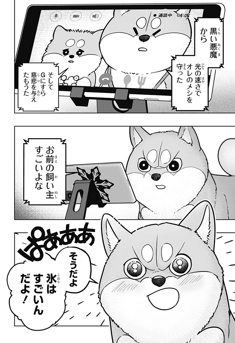 Read SHIBA-TSUKI BUKKEN Chapter 8 [High Quality / Full] - Page 24 - dark.nicomanga.com