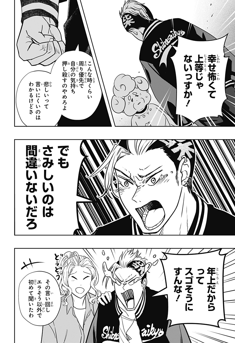 Read SHIBA-TSUKI BUKKEN Chapter 15 [High Quality / Full] - Page 16 - dark.nicomanga.com