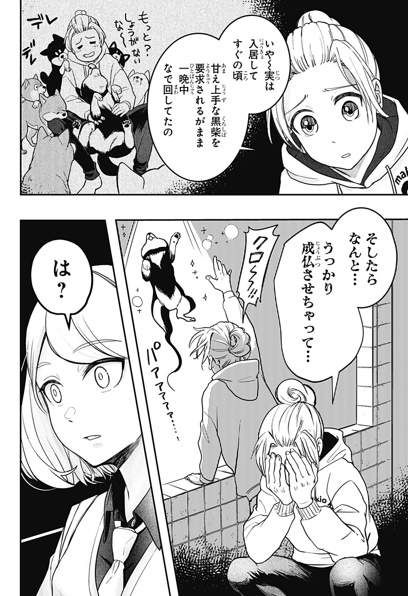 Read SHIBA-TSUKI BUKKEN Chapter 1 [High Quality / Full] - Page 13 - dark.nicomanga.com