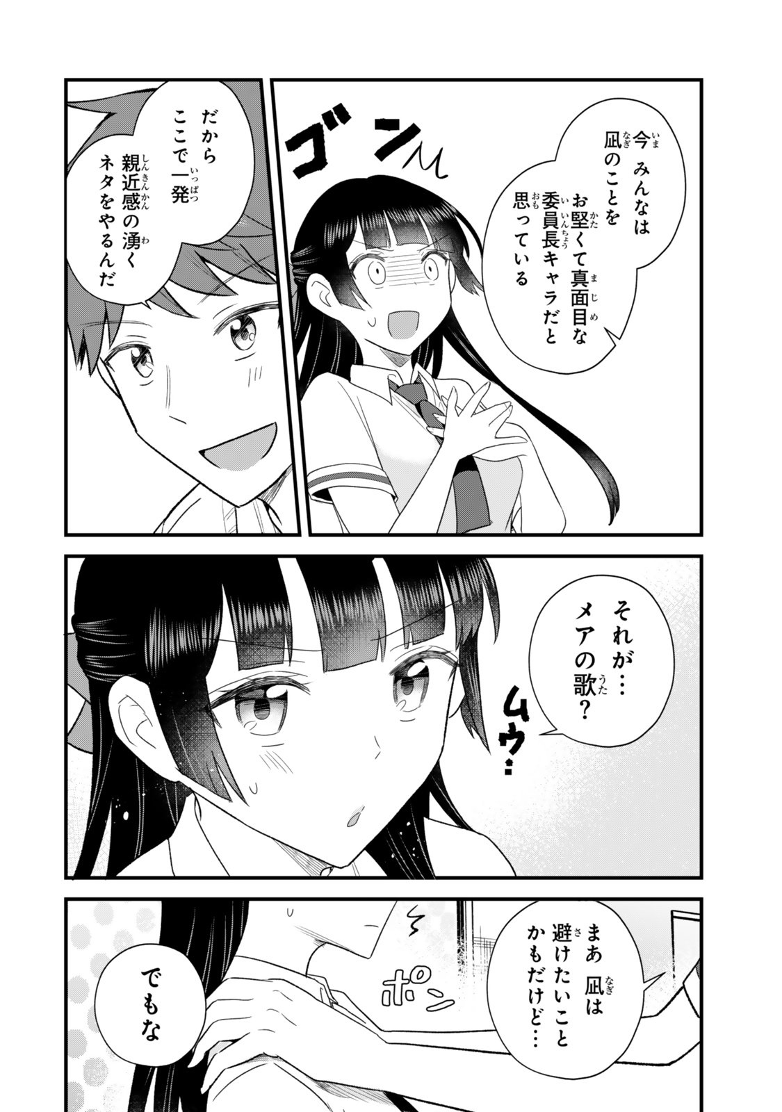 UCHI NO SEISO-KEI IINCHOU GA KATSUTE CHUUNIBYOU IDOL DATTA KOTO WO ORE DAKE GA SHITTEIRU. - RAW Chapter 12.2 - Page 15