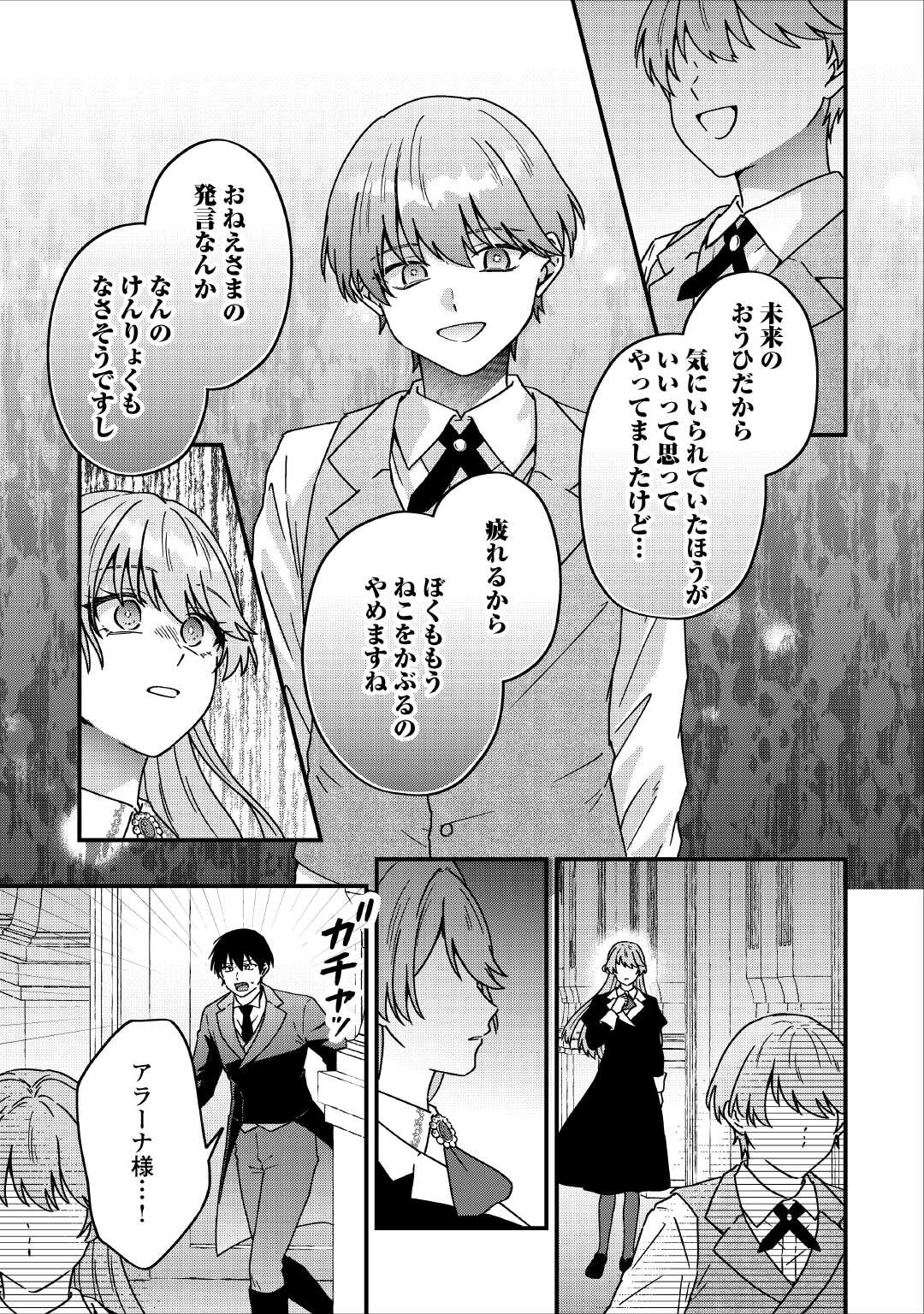 RIYOU SARERU DAKE NO JINSEI NI SAYONARA WO - UWAKI SARETA FUGUU REIJOU DESU GA DEKIAI SARETE SHIAWASE NI NARIMASU - RAW Chapter 2 - Page 23