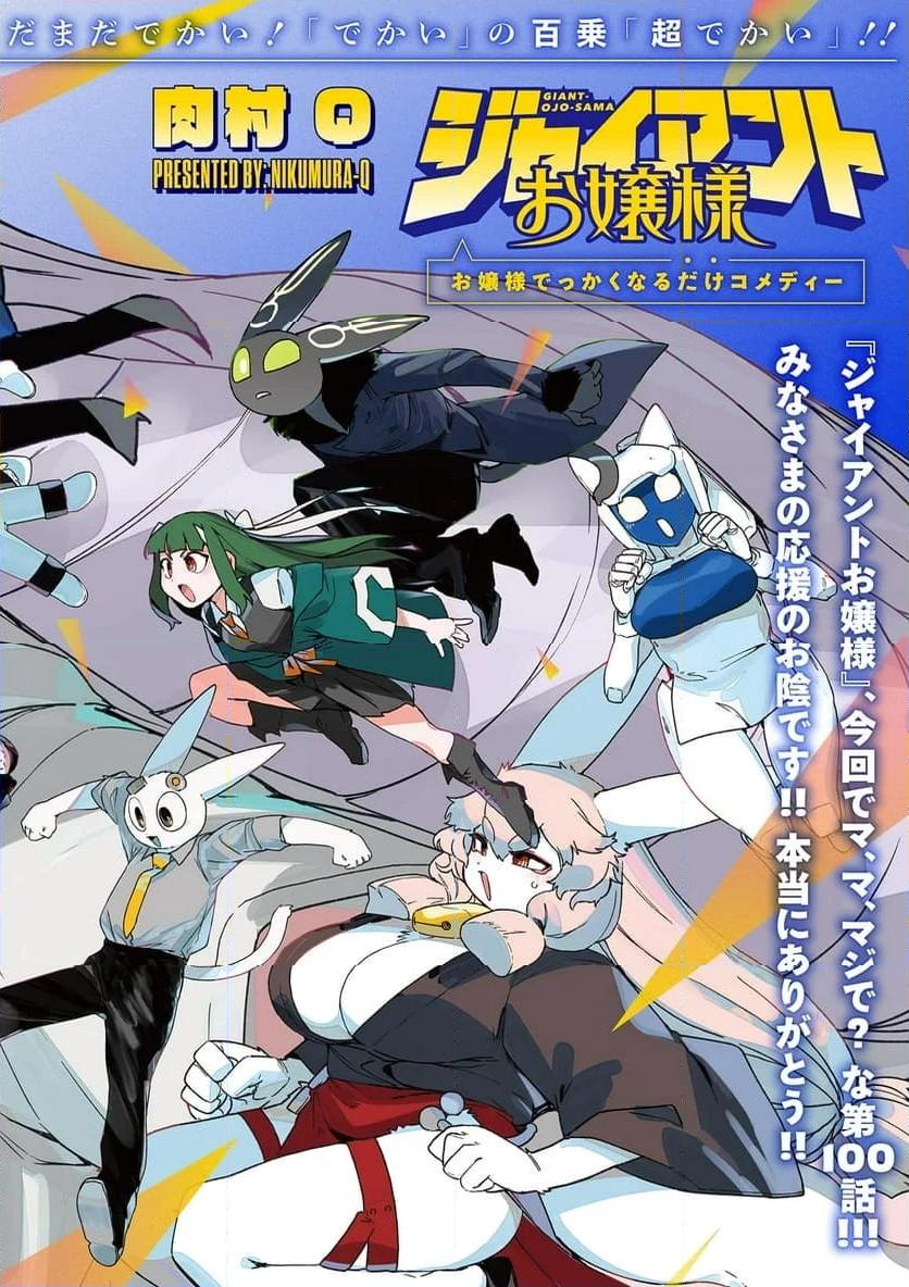 Read GIANT OJOUSAMA Chapter 100 [High Quality / Full] - Page 24 - nicomanga.com