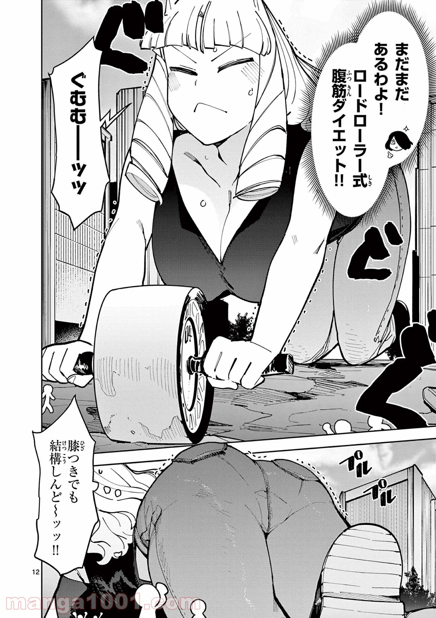 Read GIANT OJOUSAMA Chapter 26 [High Quality / Full] - Page 12 - nicomanga.com