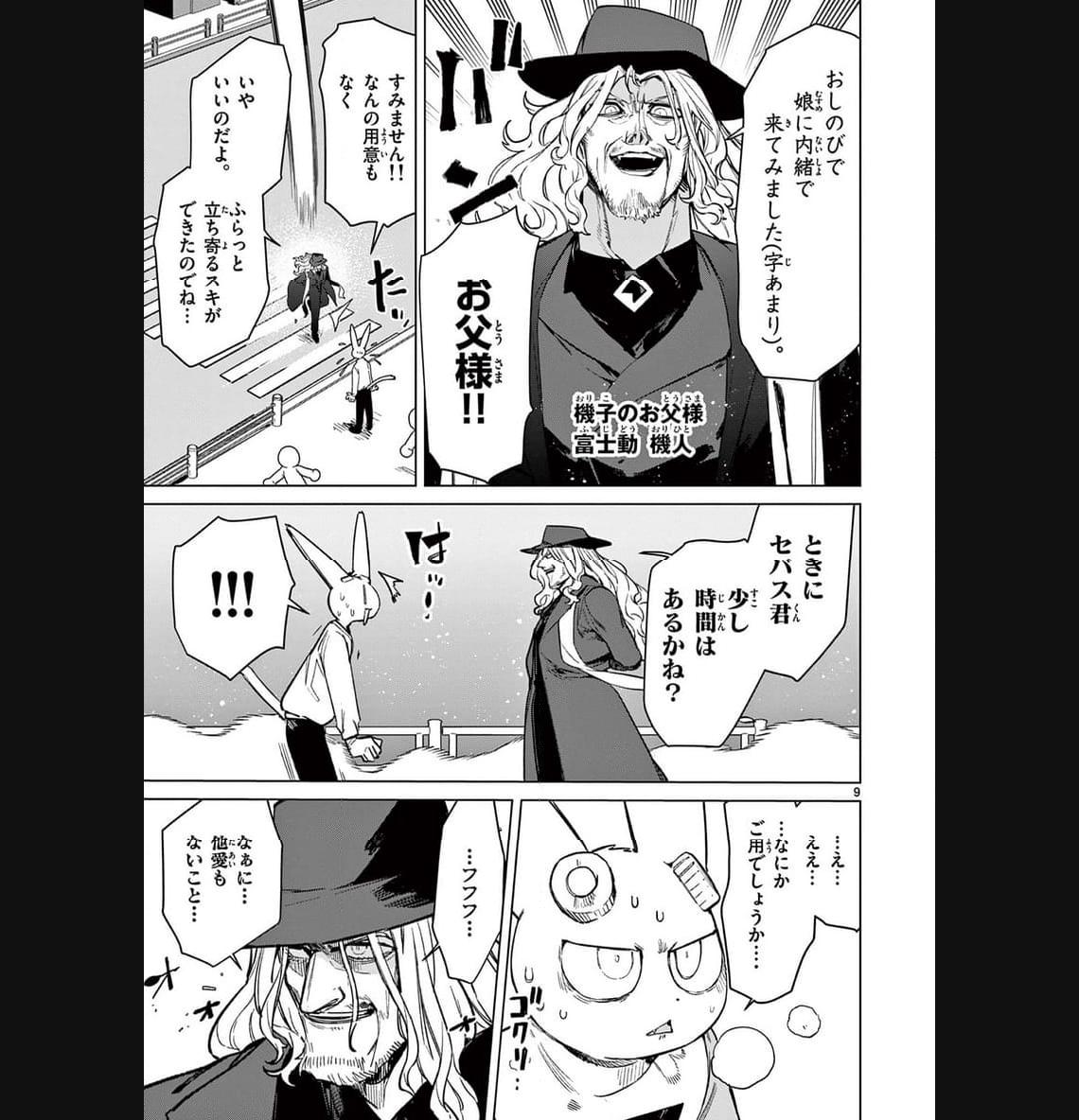 Read GIANT OJOUSAMA Chapter 89 [High Quality / Full] - Page 9 - nicomanga.com