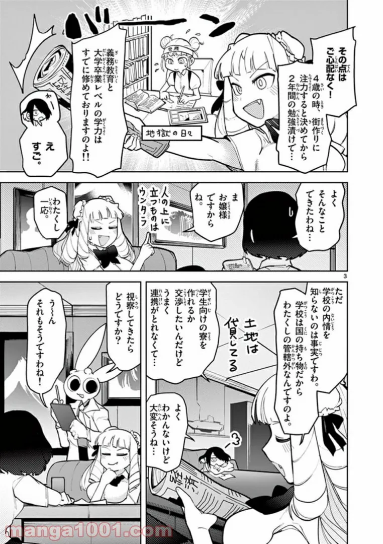 Read GIANT OJOUSAMA Chapter 11 [High Quality / Full] - Page 3 - nicomanga.com