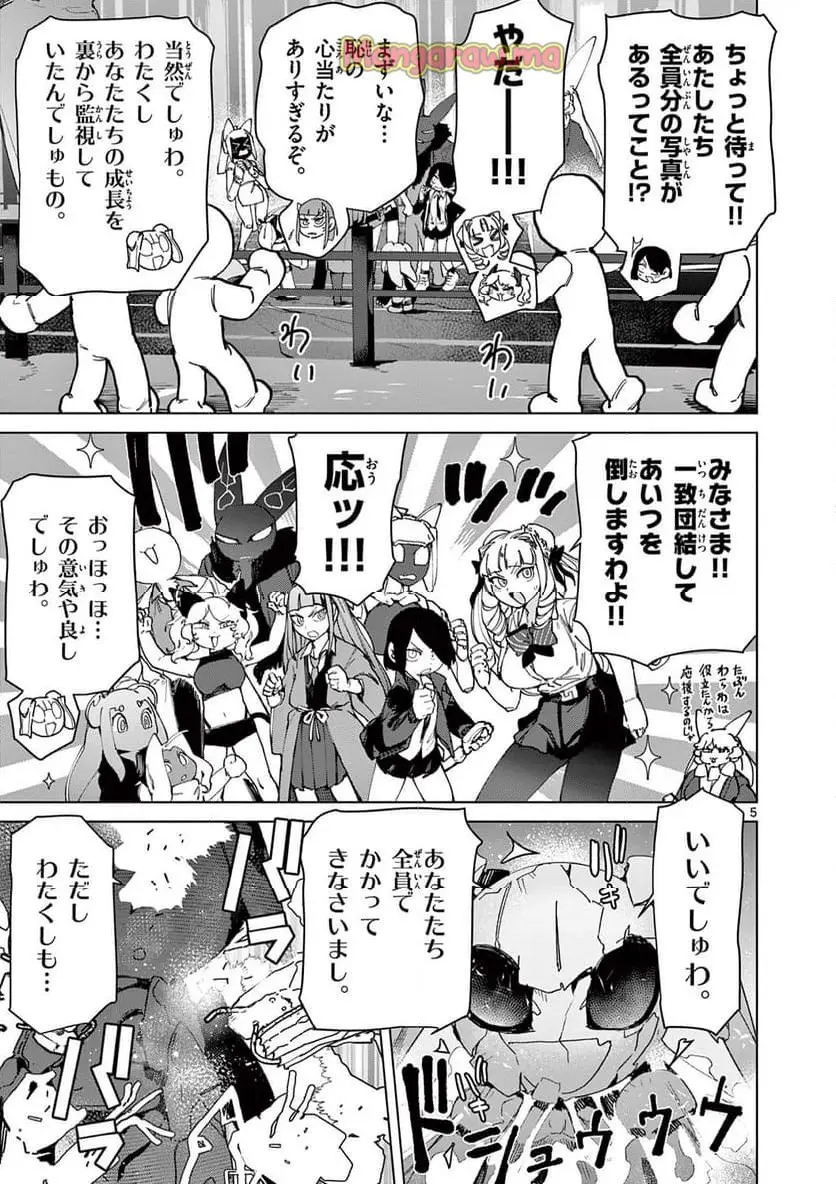 Read GIANT OJOUSAMA Chapter 138 [High Quality / Full] - Page 5 - nicomanga.com