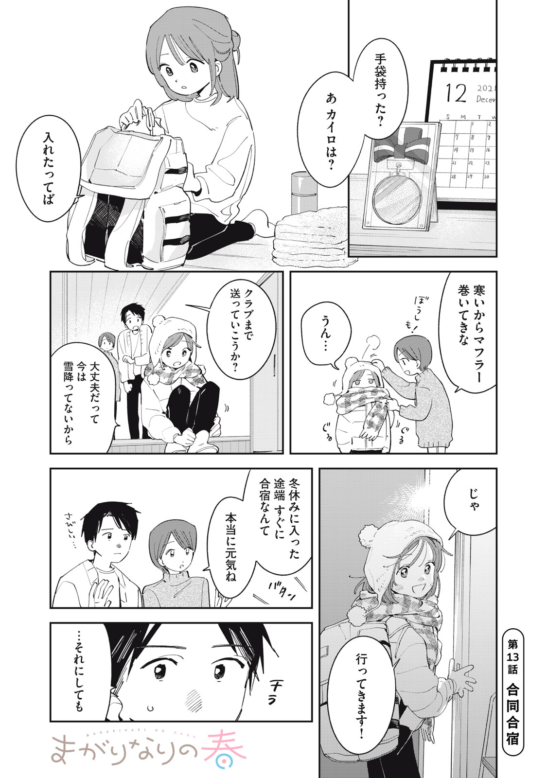 Read MAGARINARI NO HARU Chapter 13 [High Quality / Full] - Page 1 - dark.nicomanga.com
