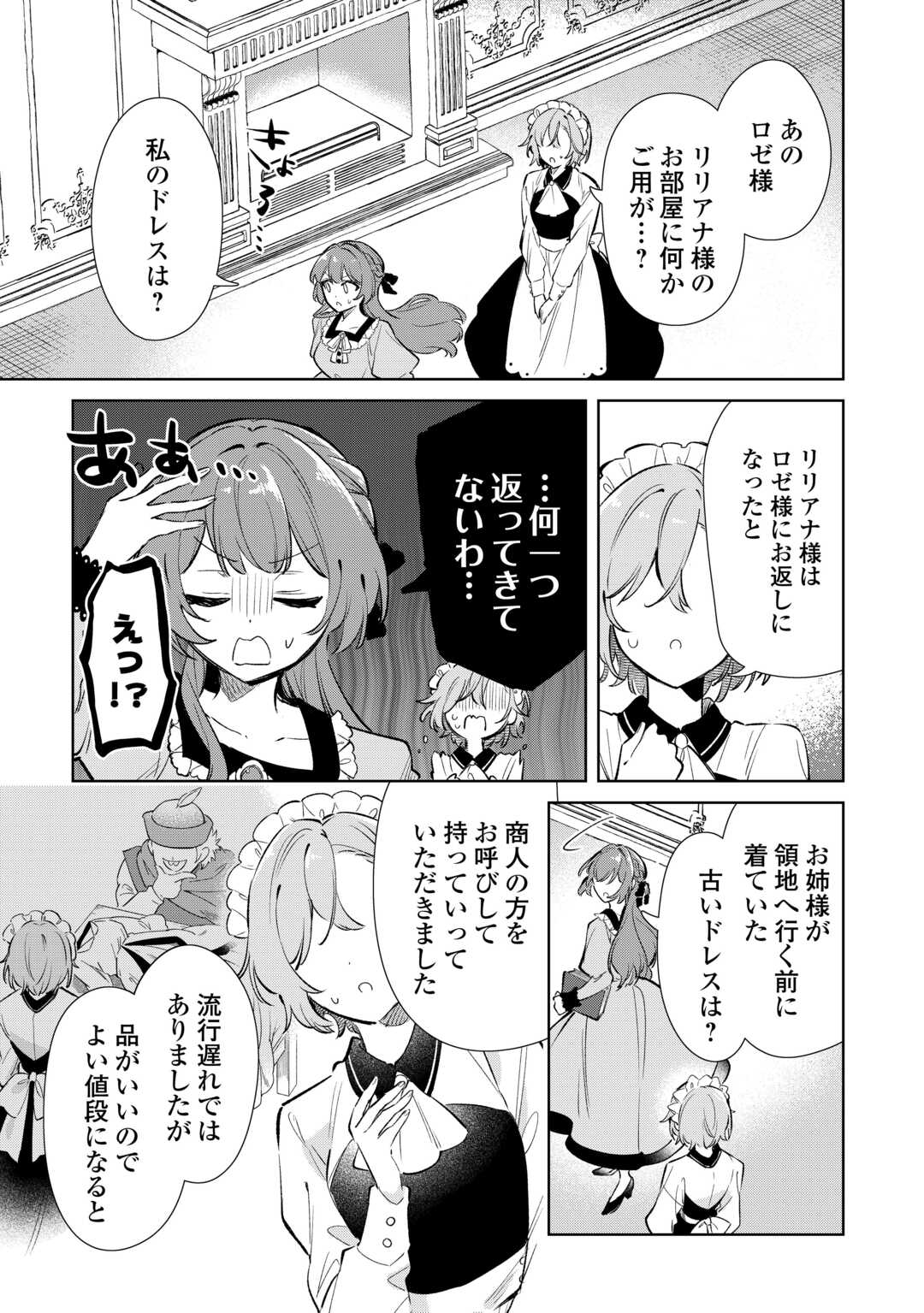 KODOMO ATSUKAI SHINAIDE KUDASAI! YOUJOKA SHICHATTA KANPEKI SHUKUJO WA, KISHI DANCHOU NI AMAYAKASARERU Chapter 17 page 17 - nihonkuni.com