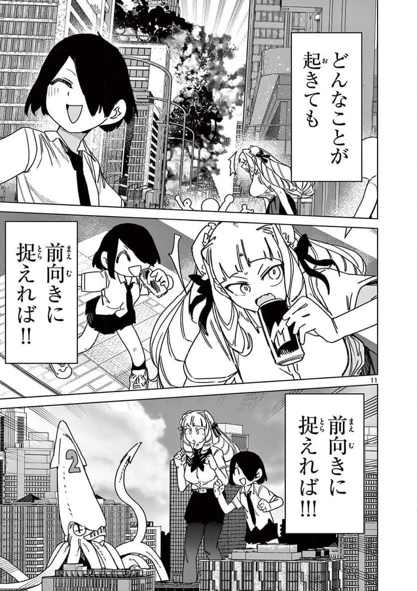 Read GIANT OJOUSAMA Chapter 128 [High Quality / Full] - Page 13 - nicomanga.com