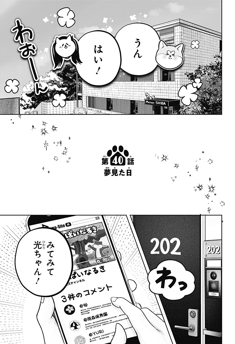 Read SHIBA-TSUKI BUKKEN Chapter 40 [High Quality / Full] - Page 3 - dark.nicomanga.com