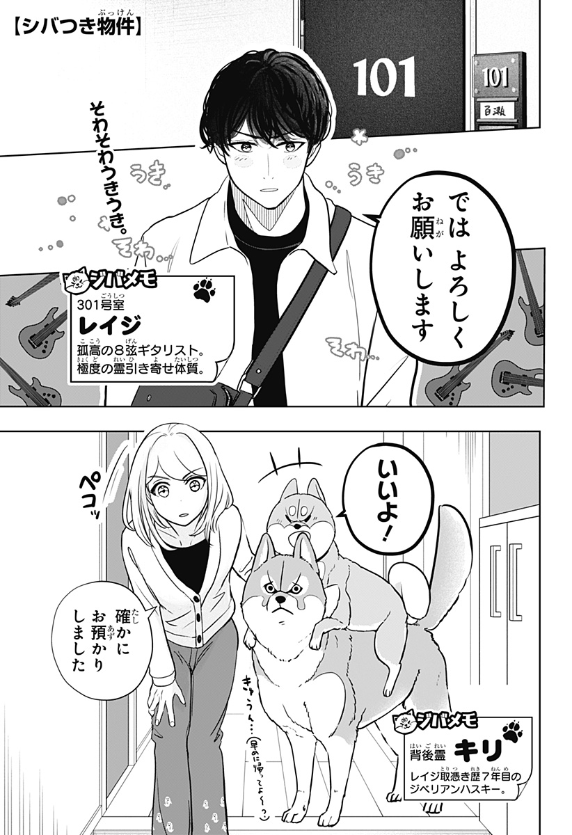 Read SHIBA-TSUKI BUKKEN Chapter 26 [High Quality / Full] - Page 1 - dark.nicomanga.com