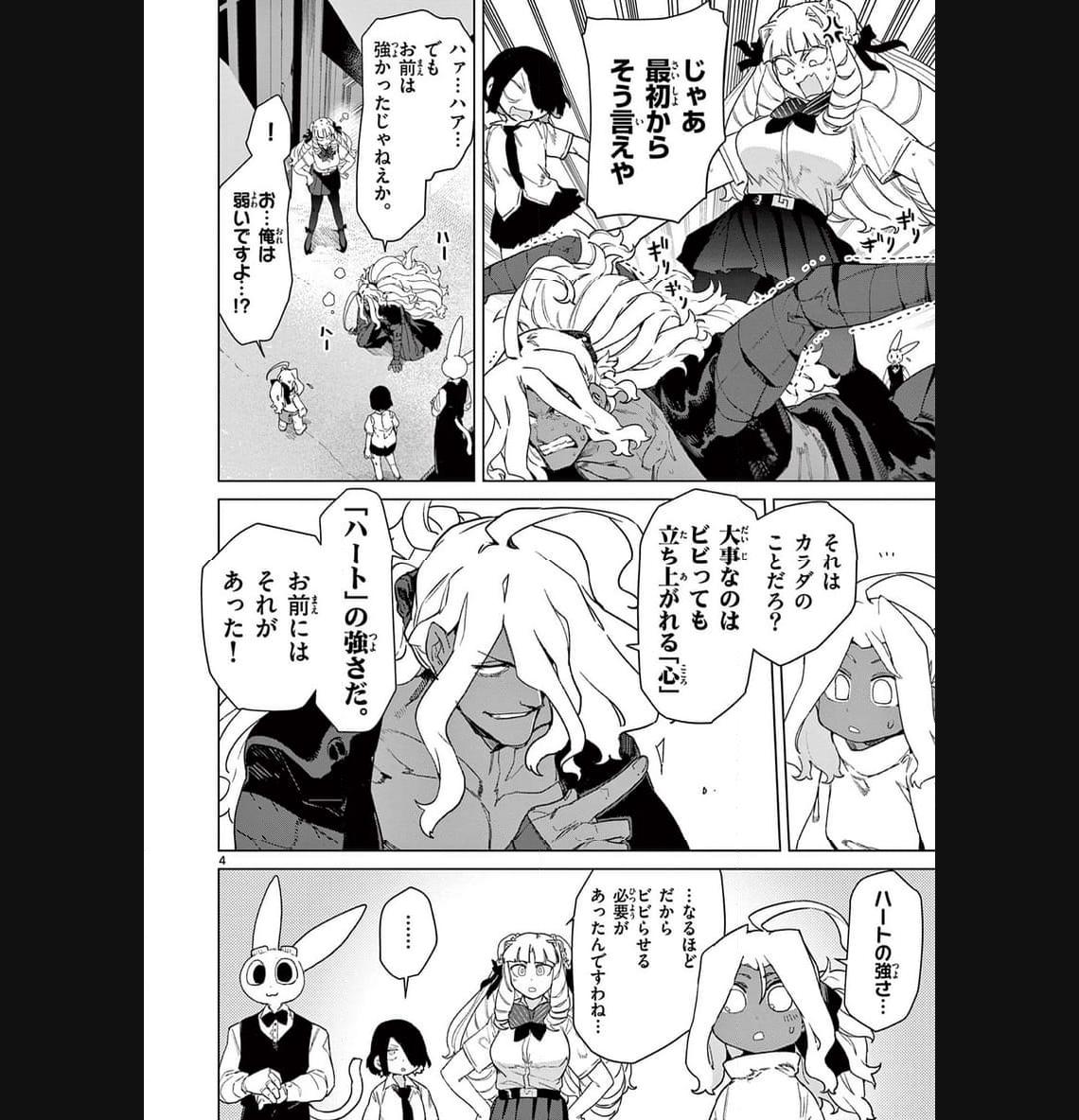 Read GIANT OJOUSAMA Chapter 85 [High Quality / Full] - Page 6 - nicomanga.com