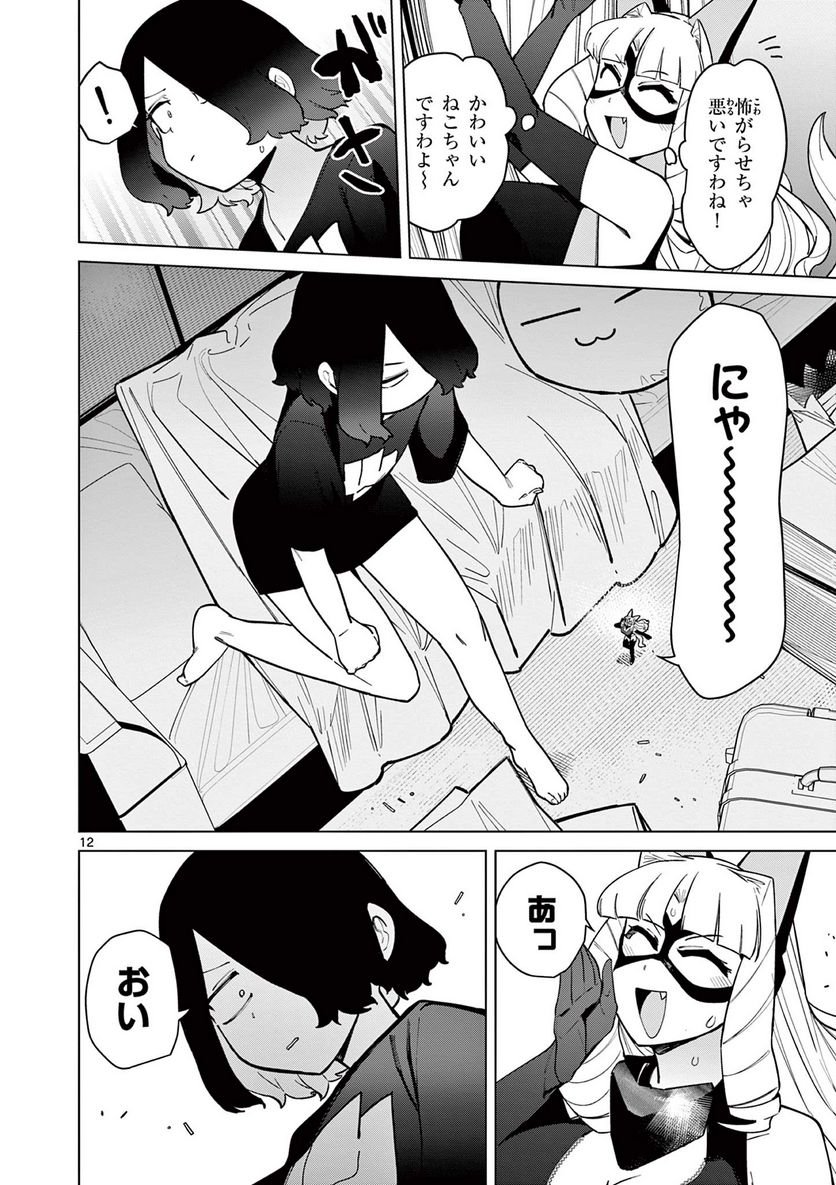 Read GIANT OJOUSAMA Chapter 45 [High Quality / Full] - Page 12 - nicomanga.com