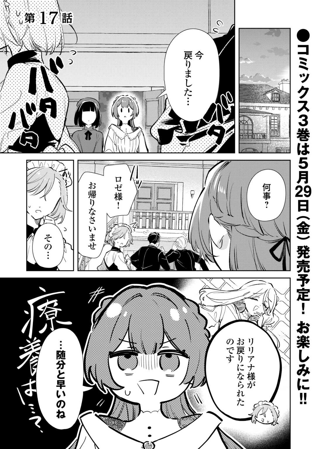 KODOMO ATSUKAI SHINAIDE KUDASAI! YOUJOKA SHICHATTA KANPEKI SHUKUJO WA, KISHI DANCHOU NI AMAYAKASARERU Chapter 17 page 1 - nihonkuni.com