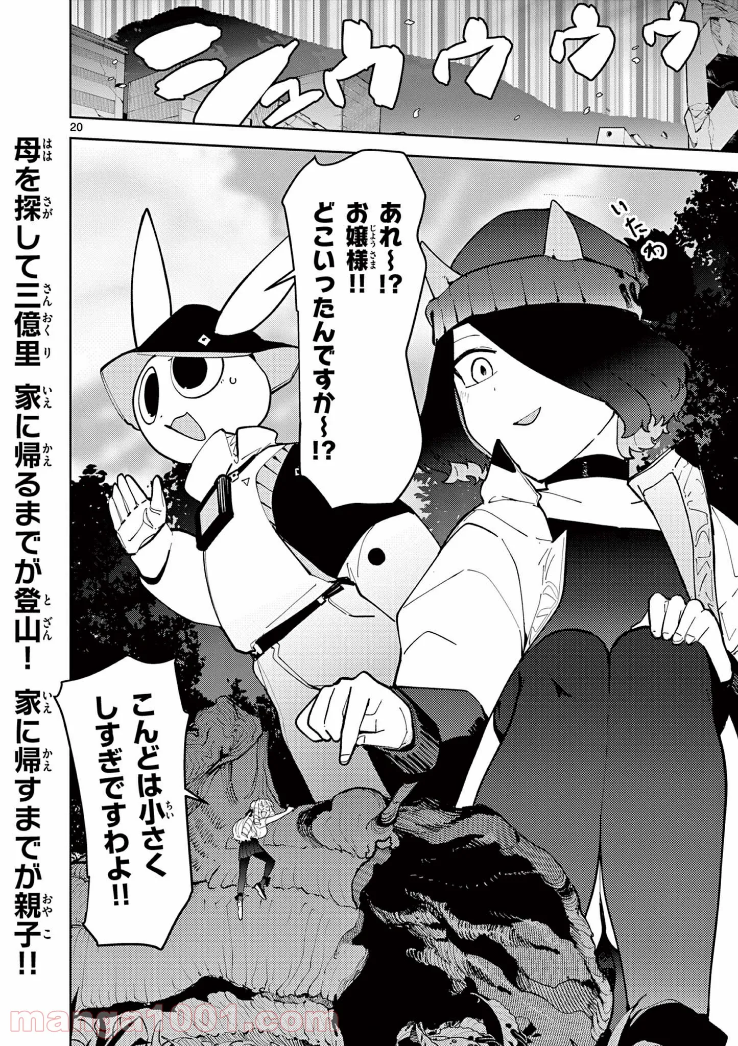 Read GIANT OJOUSAMA Chapter 25 [High Quality / Full] - Page 21 - nicomanga.com