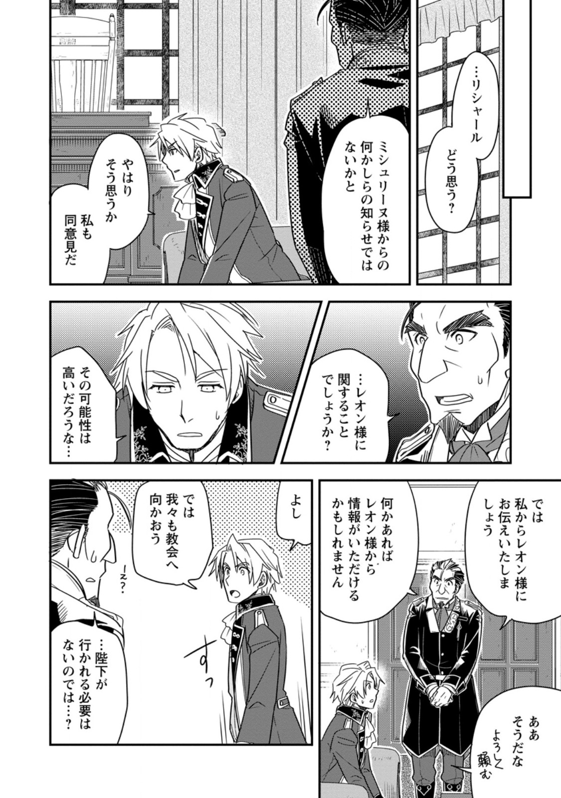 TENSEI SHITARA HEIMIN DESHITA. SEIKATSU SUIJUN NI TAERARENAI NO DE KIZOKU O MEZASHIMASU Chapter 36.1 page 8 - nihonkuni.com