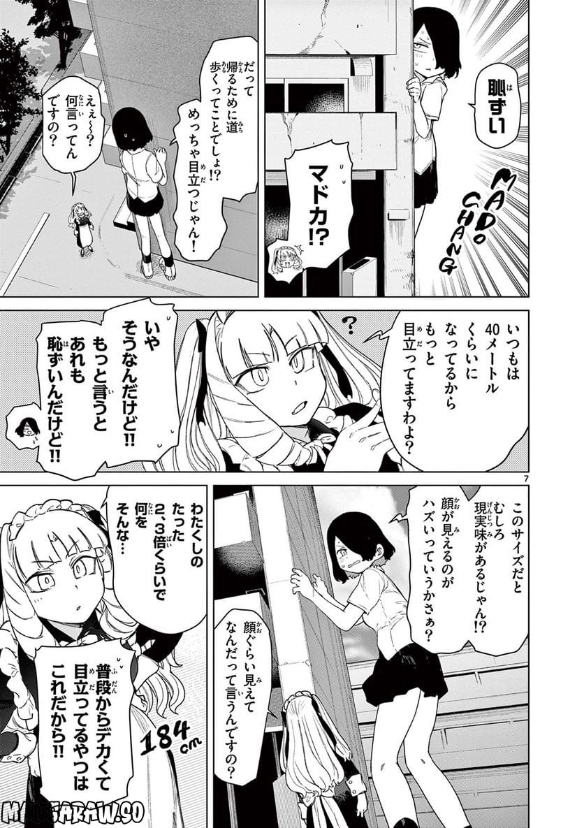 Read GIANT OJOUSAMA Chapter 65 [High Quality / Full] - Page 9 - nicomanga.com