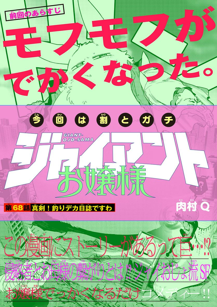 Read GIANT OJOUSAMA Chapter 68 [High Quality / Full] - Page 1 - nicomanga.com