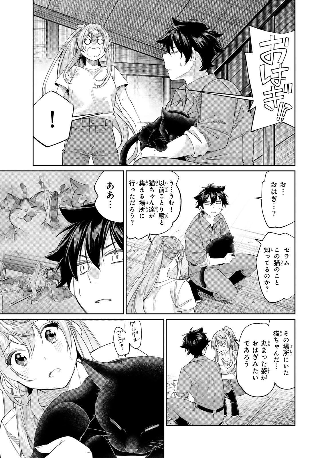 TANBO DE HIROTTA ONNA KISHI, INAKA DE ORE NO YOMEDA TO OMOWA RETE IRU - RAW Chapter 72 page 11 - nihonkuni.com