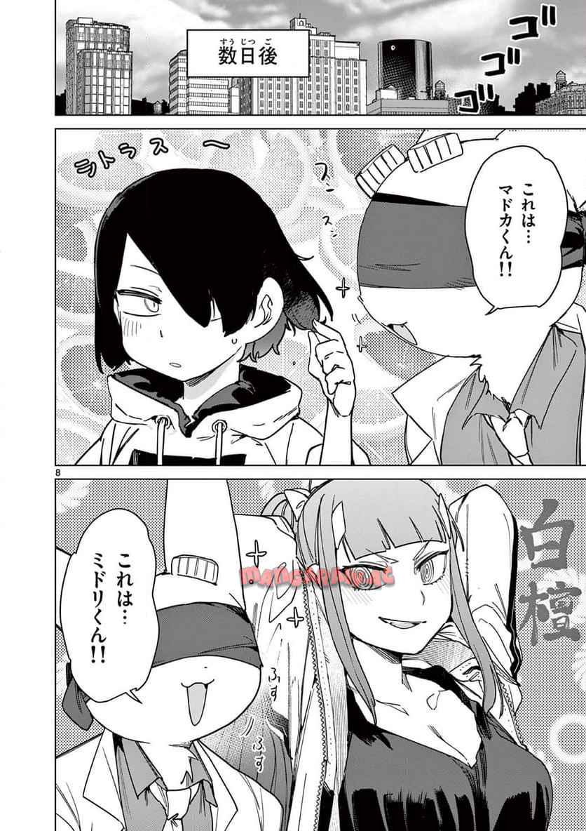 Read GIANT OJOUSAMA Chapter 141 [High Quality / Full] - Page 9 - nicomanga.com
