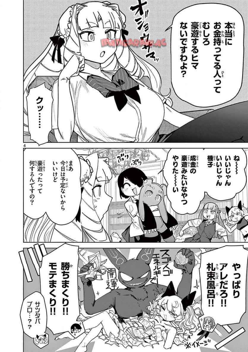 Read GIANT OJOUSAMA Chapter 144 [High Quality / Full] - Page 4 - nicomanga.com