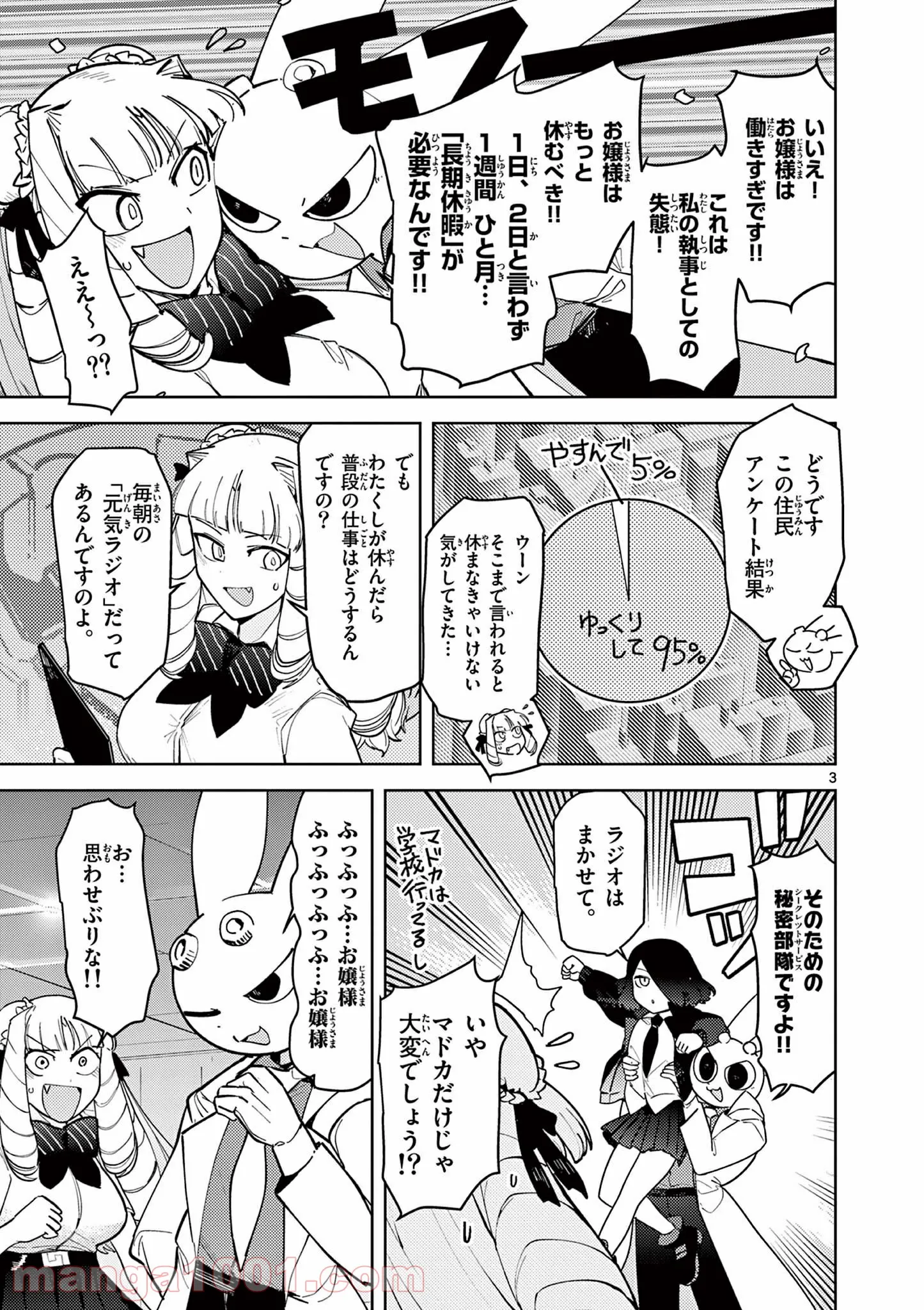 Read GIANT OJOUSAMA Chapter 24 [High Quality / Full] - Page 4 - nicomanga.com