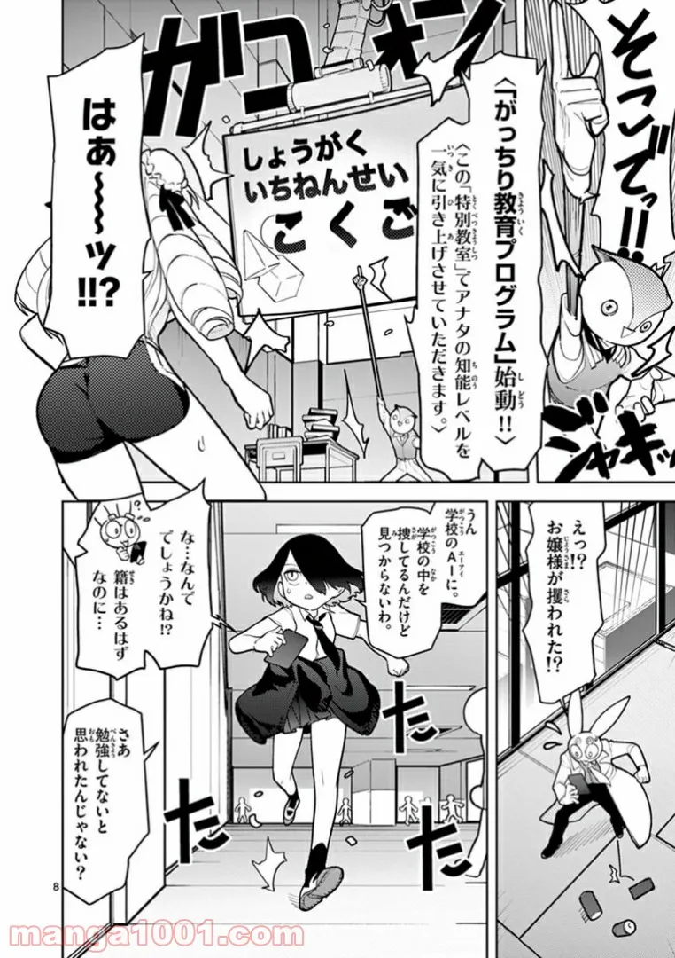 Read GIANT OJOUSAMA Chapter 11 [High Quality / Full] - Page 8 - nicomanga.com