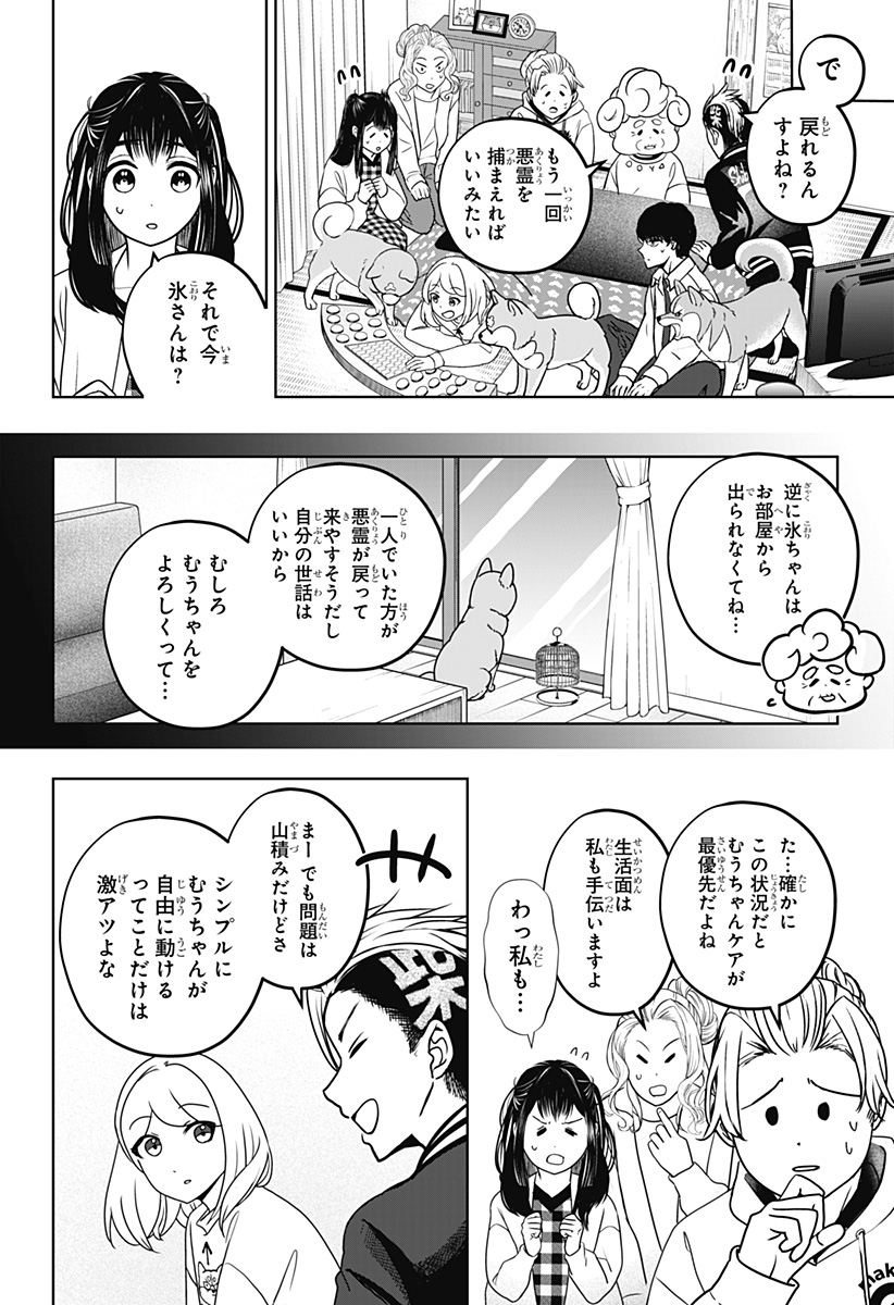 Read SHIBA-TSUKI BUKKEN Chapter 43 [High Quality / Full] - Page 14 - dark.nicomanga.com