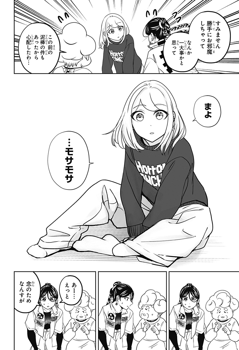 Read SHIBA-TSUKI BUKKEN Chapter 42 [High Quality / Full] - Page 22 - dark.nicomanga.com