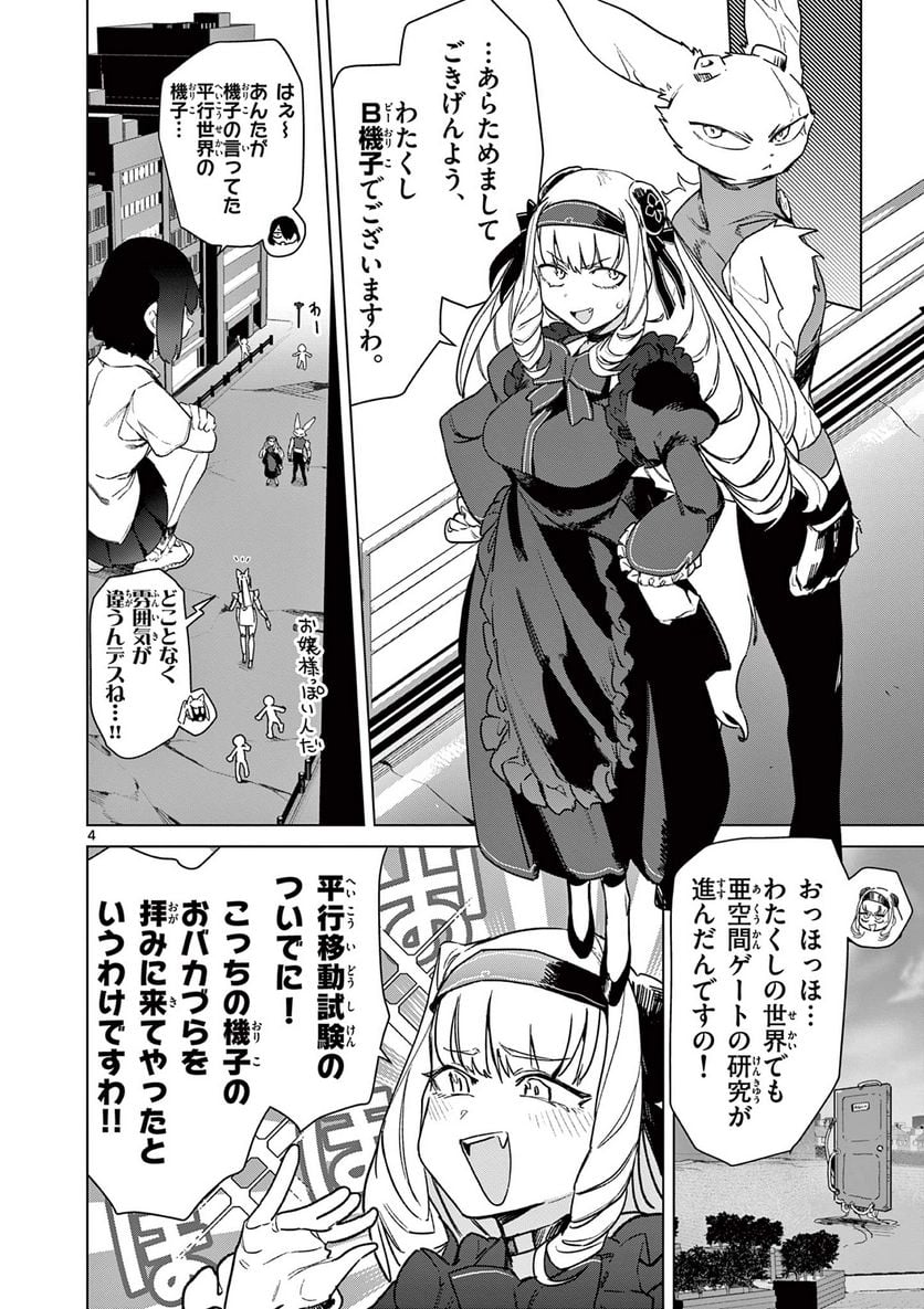 Read GIANT OJOUSAMA Chapter 77 [High Quality / Full] - Page 6 - nicomanga.com