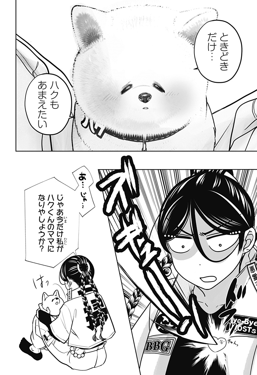 Read SHIBA-TSUKI BUKKEN Chapter 39 [High Quality / Full] - Page 22 - nicomanga.net