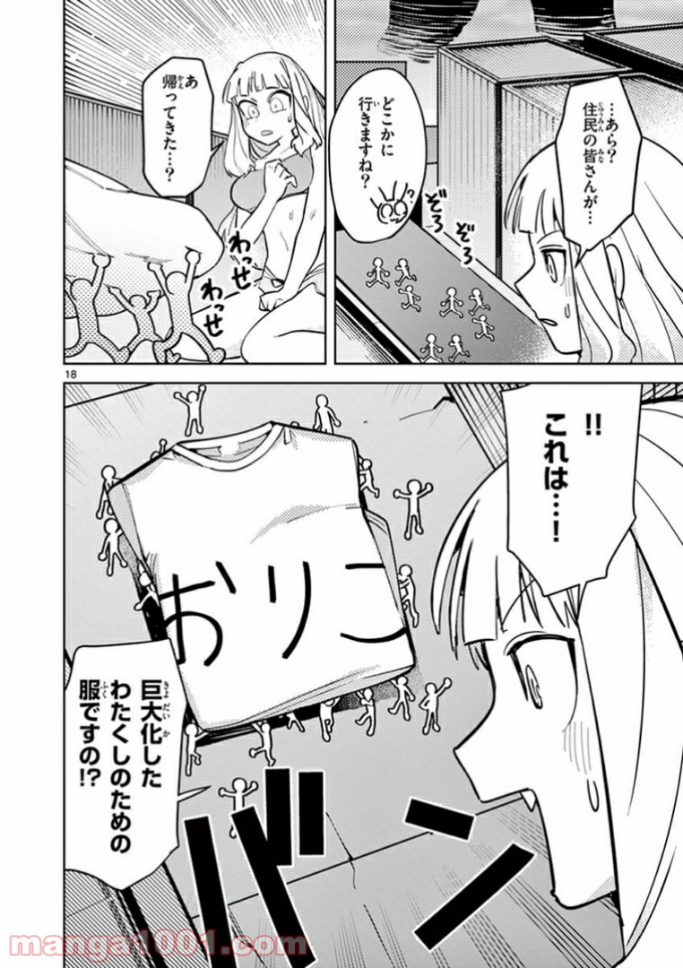 Read GIANT OJOUSAMA Chapter 4 [High Quality / Full] - Page 20 - nicomanga.com