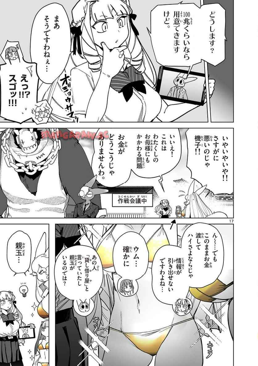 Read GIANT OJOUSAMA Chapter 145 [High Quality / Full] - Page 17 - nicomanga.com