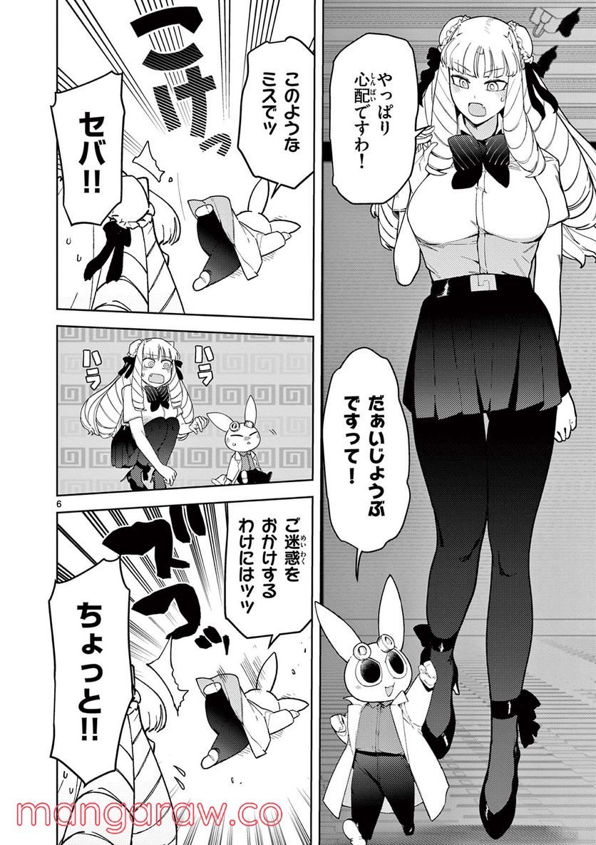 Read GIANT OJOUSAMA Chapter 36 [High Quality / Full] - Page 6 - nicomanga.com