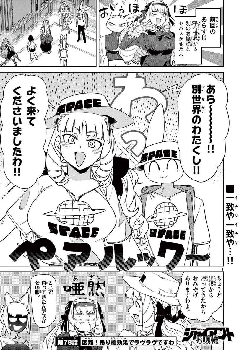 Read GIANT OJOUSAMA Chapter 78 [High Quality / Full] - Page 3 - nicomanga.com