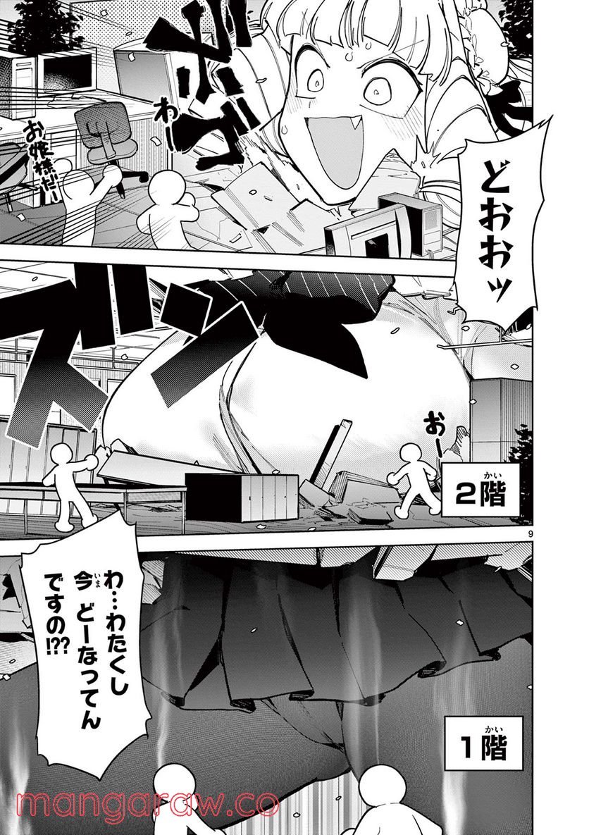 Read GIANT OJOUSAMA Chapter 31 [High Quality / Full] - Page 9 - nicomanga.com