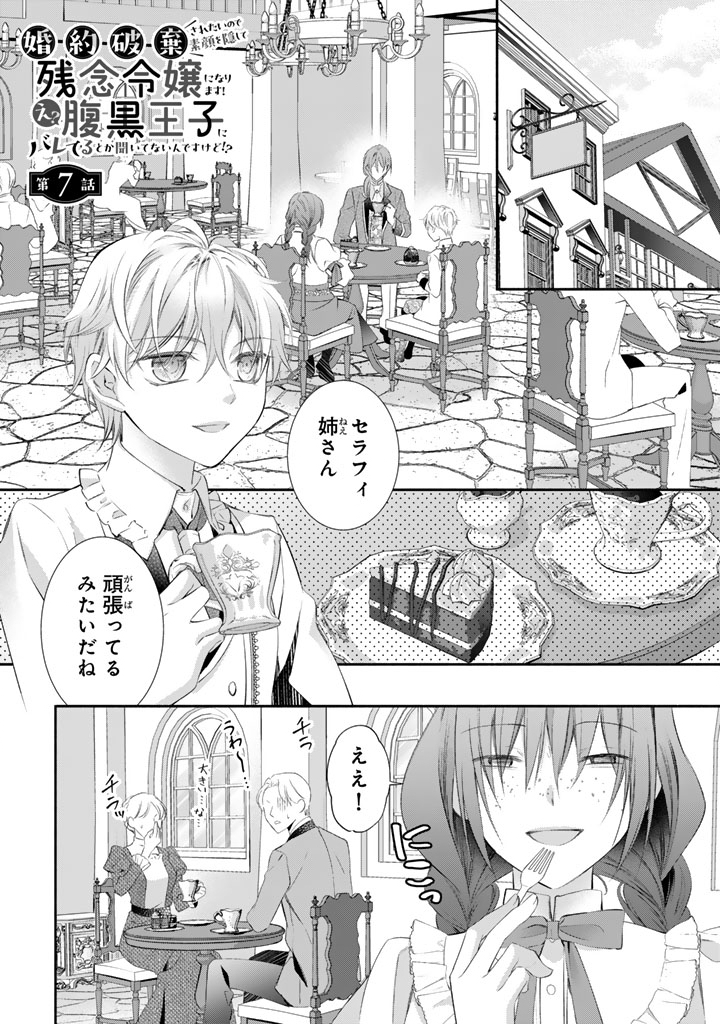 Read KONYAKU HAKI SARETAI NODE SUGAO WO KAKUSHITE ZANNEN REIJOU NI NARIMASU! E? HARAGURO OUJI NI BARETERU TOKA KIITENAINDESUKEDO!? Chapter 7 [High Quality / Full] - Page 1 - nicomanga.net
