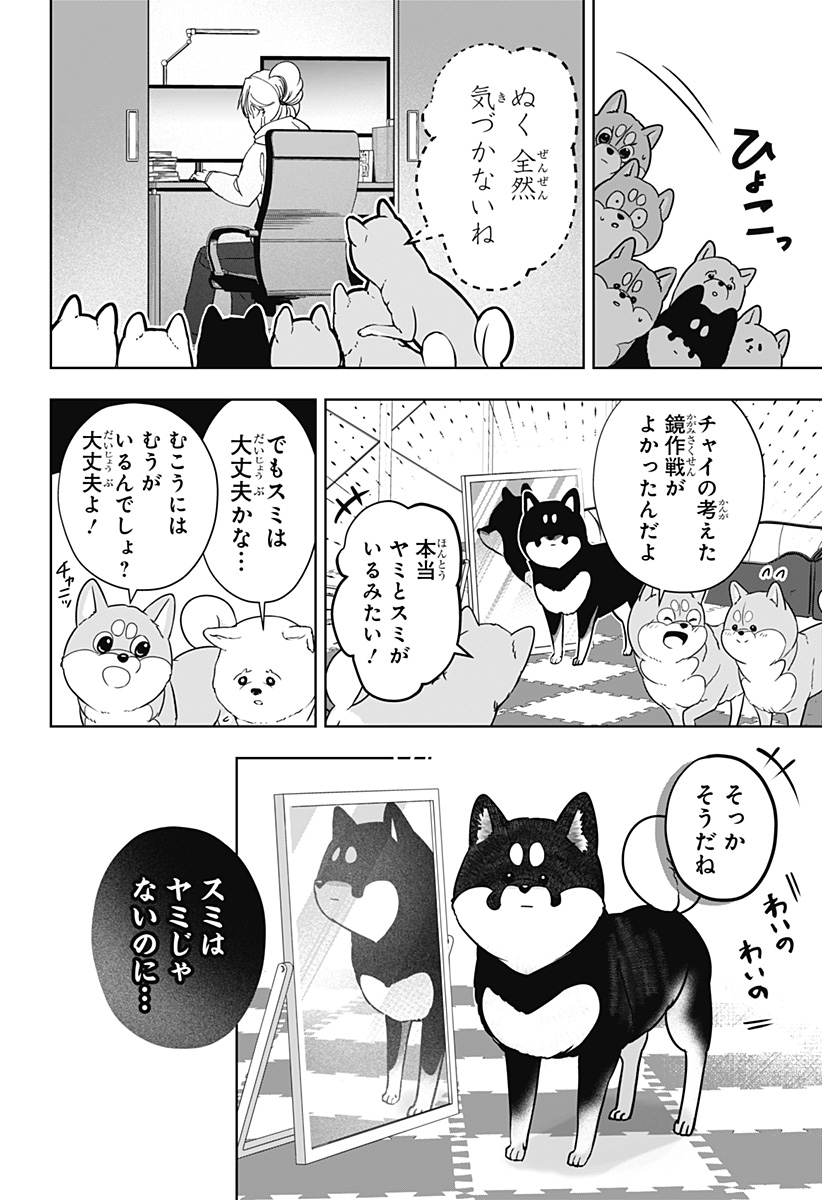 Read SHIBA-TSUKI BUKKEN Chapter 22 [High Quality / Full] - Page 16 - dark.nicomanga.com
