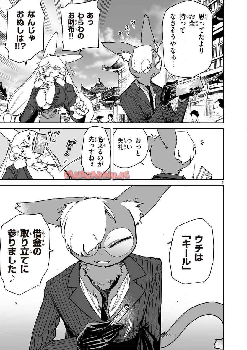 Read GIANT OJOUSAMA Chapter 145 [High Quality / Full] - Page 5 - nicomanga.com