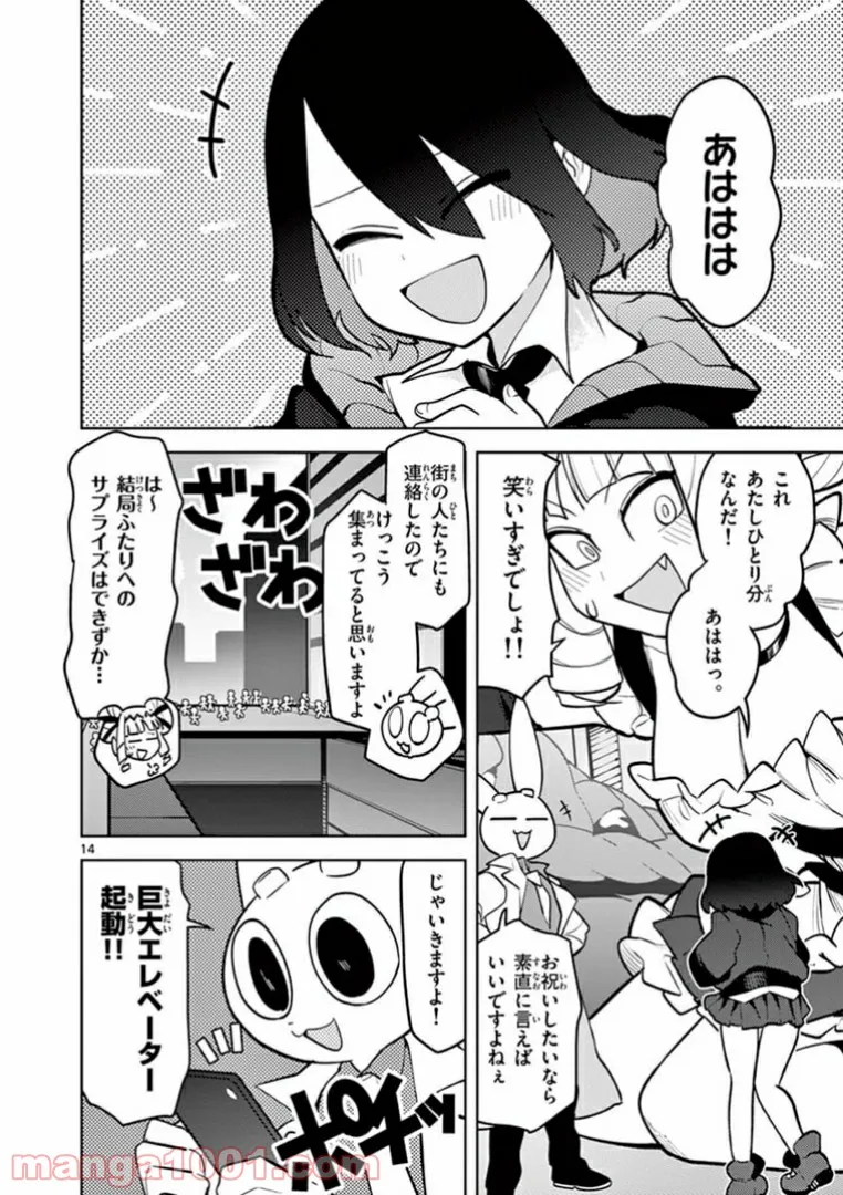 Read GIANT OJOUSAMA Chapter 10 [High Quality / Full] - Page 16 - nicomanga.com