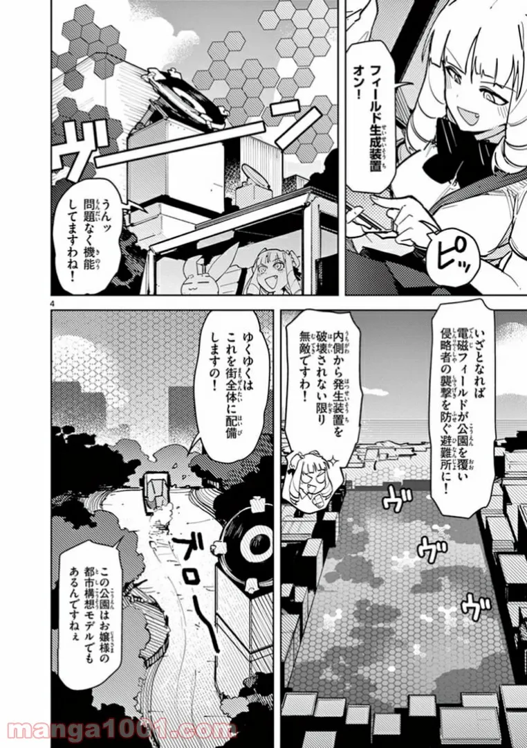 Read GIANT OJOUSAMA Chapter 7 [High Quality / Full] - Page 4 - nicomanga.com