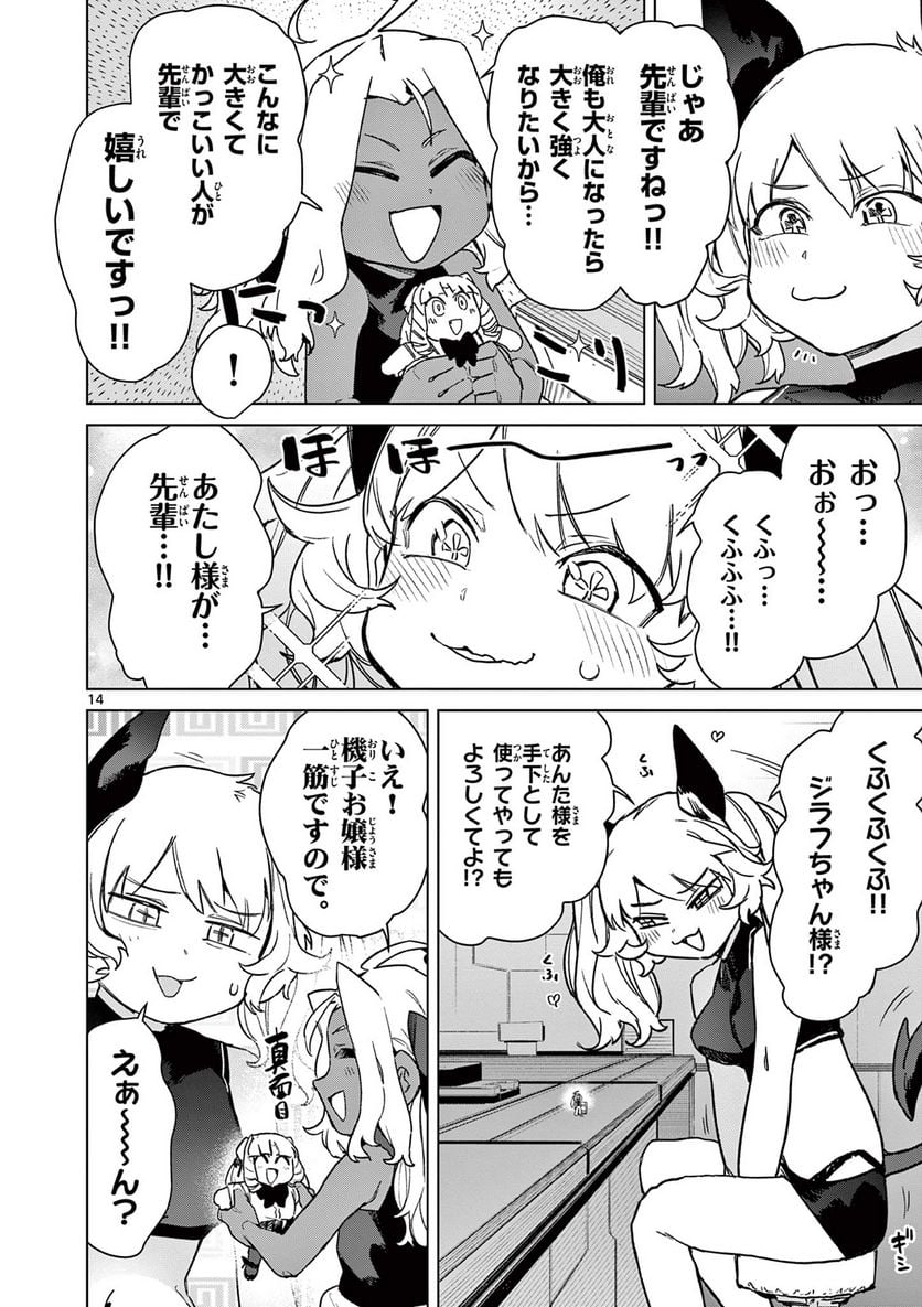 Read GIANT OJOUSAMA Chapter 76 [High Quality / Full] - Page 16 - nicomanga.com